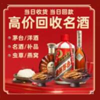 上饶弋阳县烟酒回收:茅台酒,酒瓶,洋酒,名酒,冬虫夏草,老酒,上饶弋阳县跃国烟酒经营部
