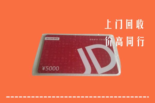 上饶弋阳县回收京东卡