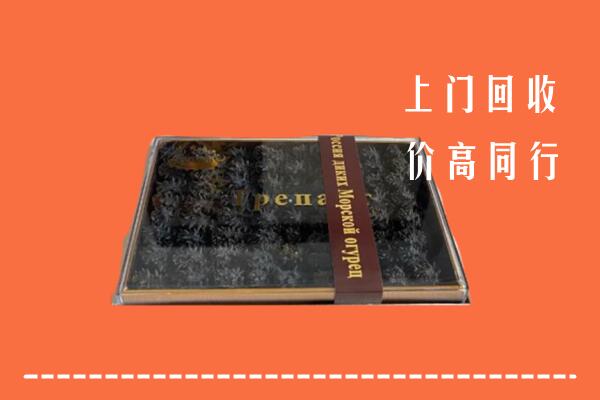 上饶弋阳县回收礼盒海参