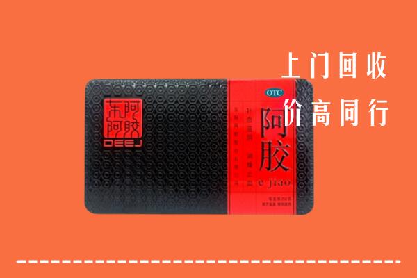 上饶弋阳县回收阿胶